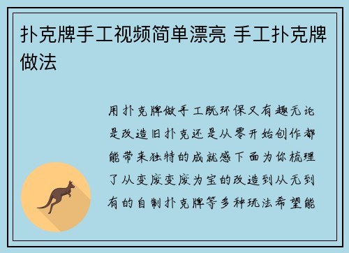 扑克牌手工视频简单漂亮 手工扑克牌做法