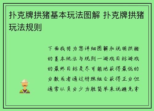 扑克牌拱猪基本玩法图解 扑克牌拱猪玩法规则