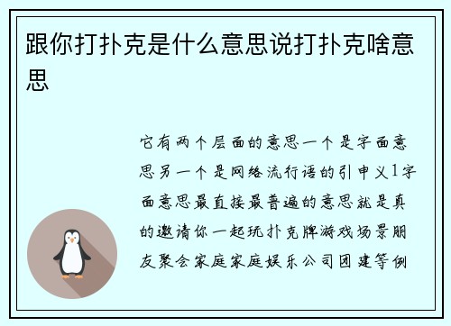 跟你打扑克是什么意思说打扑克啥意思