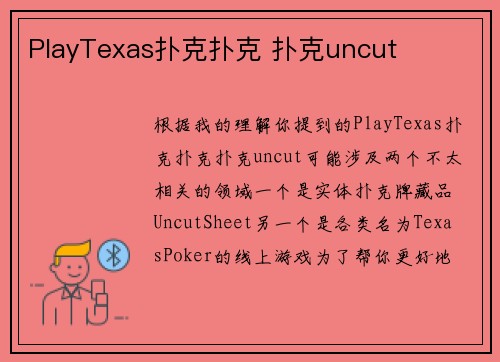 PlayTexas扑克扑克 扑克uncut