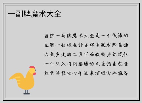 一副牌魔术大全